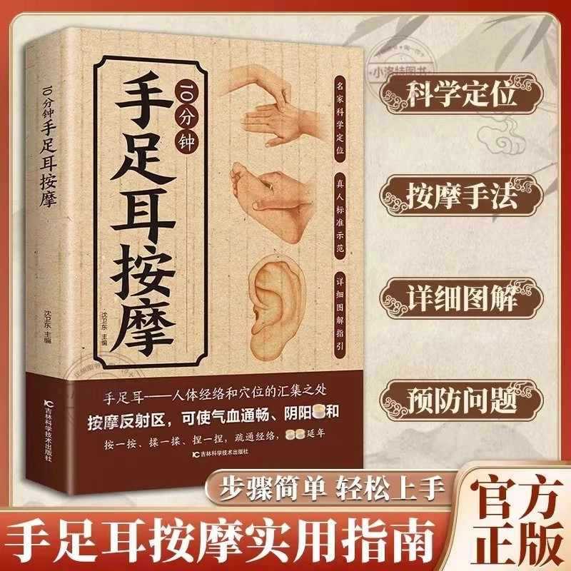 Health & Wellness Japan 2026 - การนวดเฉพาะจุด 10 นาทีสำหรับมือ เท้า และหู คู่มือฉบับสมบูรณ์เกี่ยวกับการดูแลสุขภาพด้วยการแพทย์แผนจีน